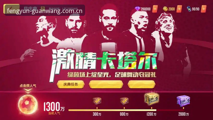 风云体育最新版本升级详解与使用技巧